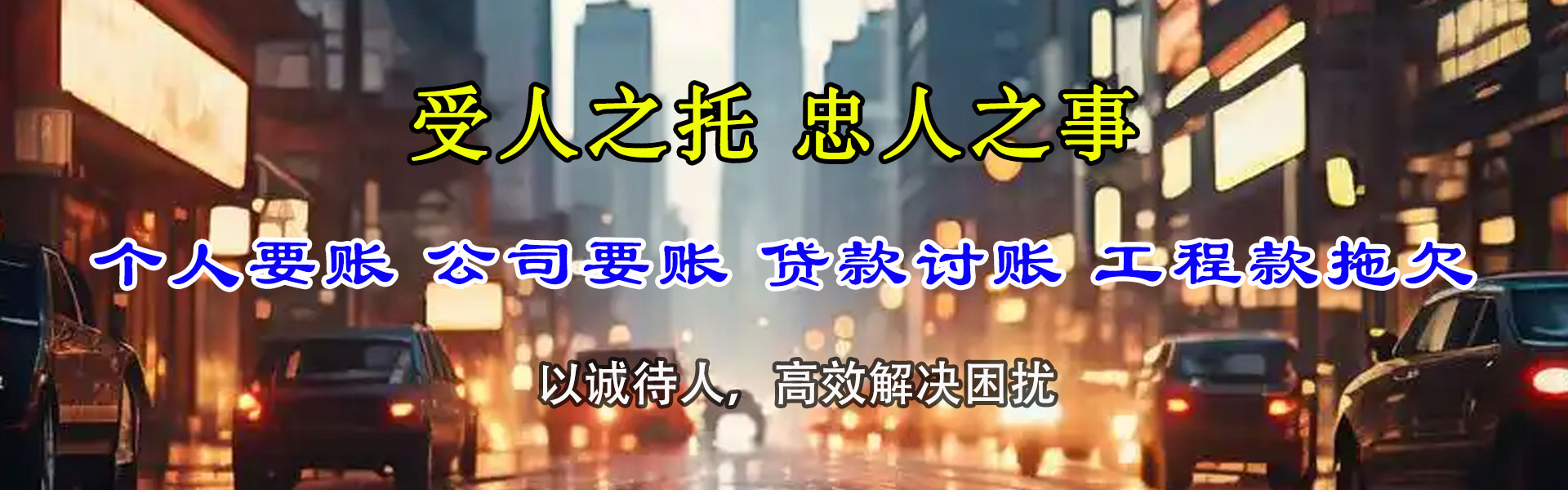 黄石收账公司